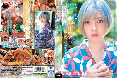 【KMHR-042】 满身汗水与唾液让大叔猛肏 yano_purple